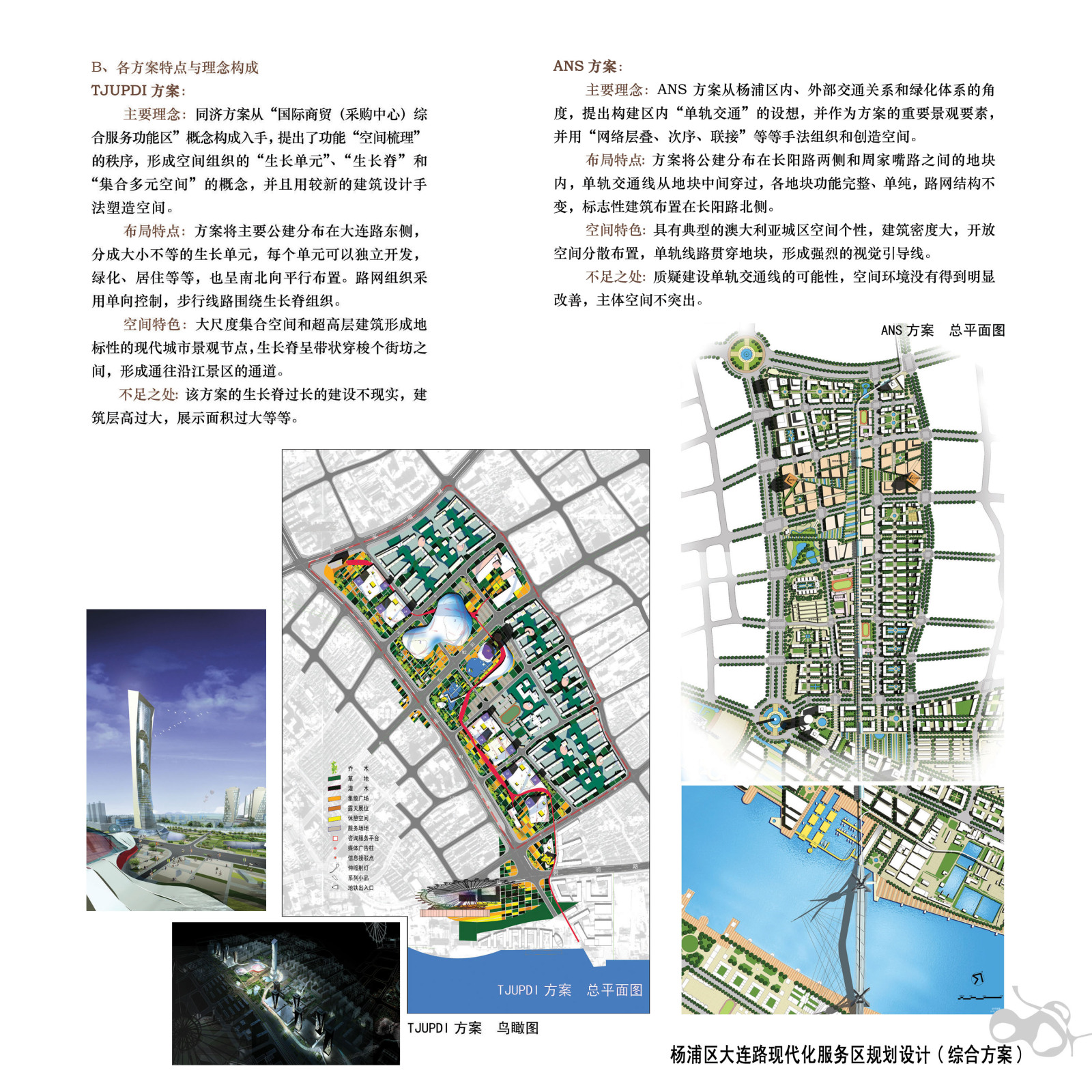 [上海]杨浦区大连路现代服务区规划设计方案文本cad施工图下载【ID:151726167】