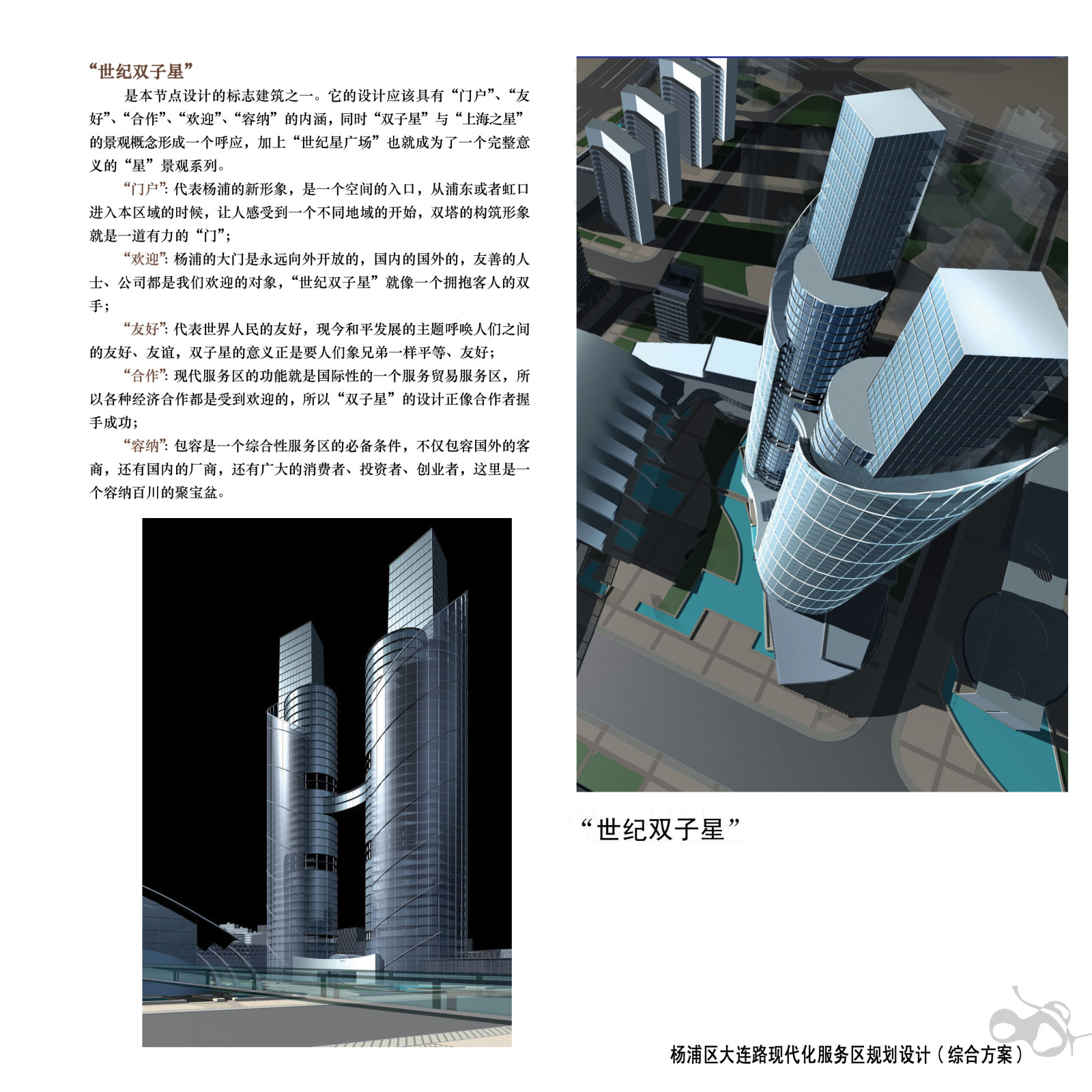 [上海]杨浦区大连路现代服务区规划设计方案文本cad施工图下载【ID:151726167】