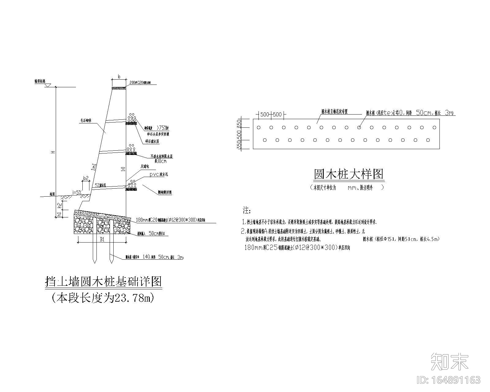 片石挡土墙竣工图CAD施工图下载【ID:164891163】