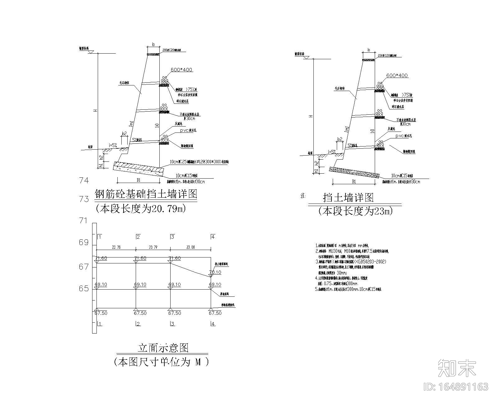 片石挡土墙竣工图CAD施工图下载【ID:164891163】