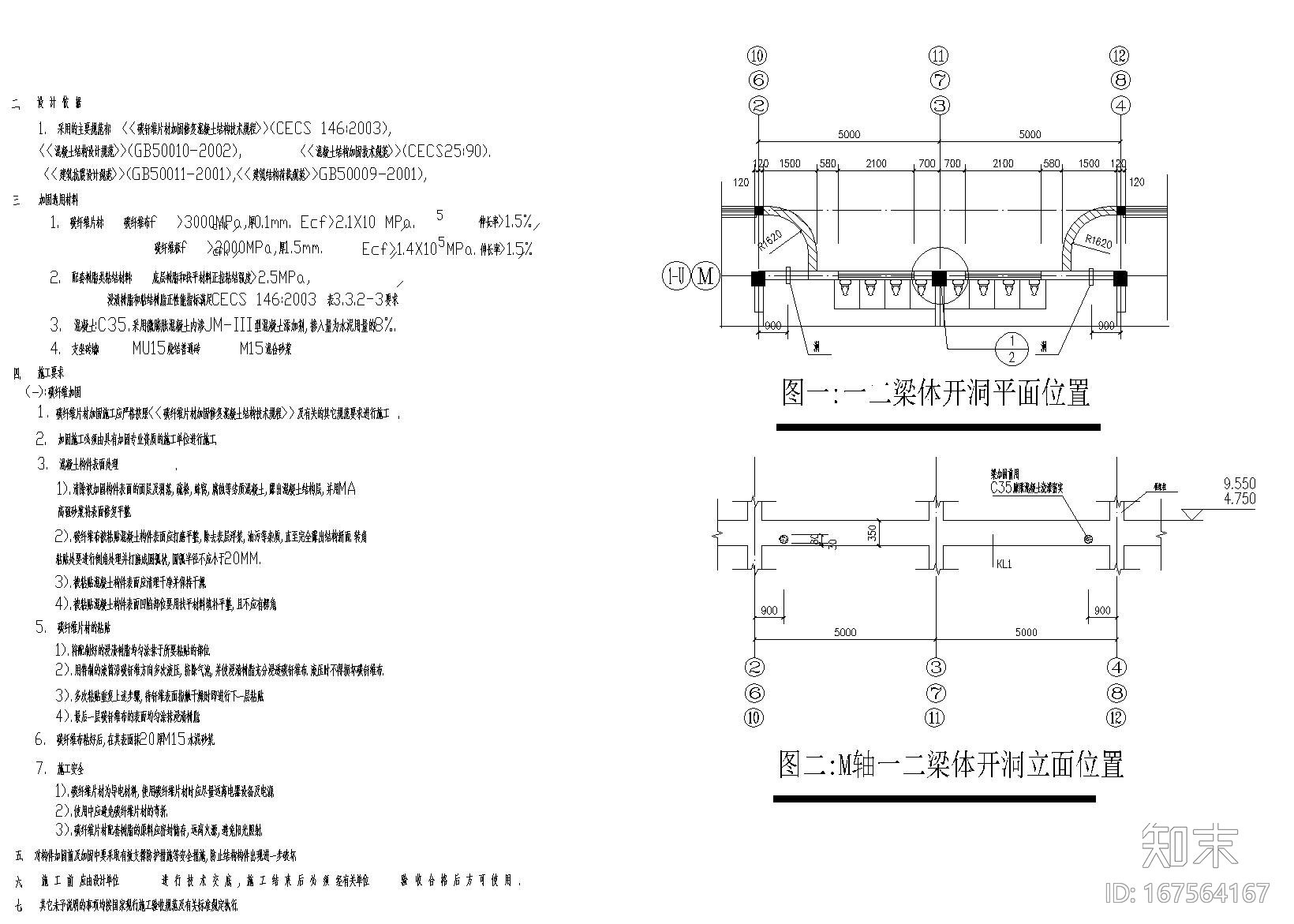梁碳纤维结构加固图纸cad施工图下载【ID:167564167】