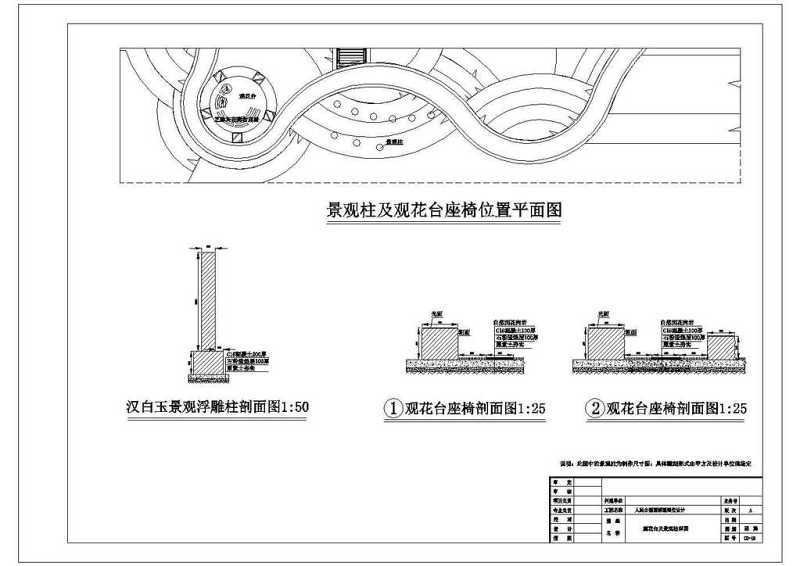 园林花卉博览会观花台及景观柱详图CADcad施工图下载【ID:149669172】