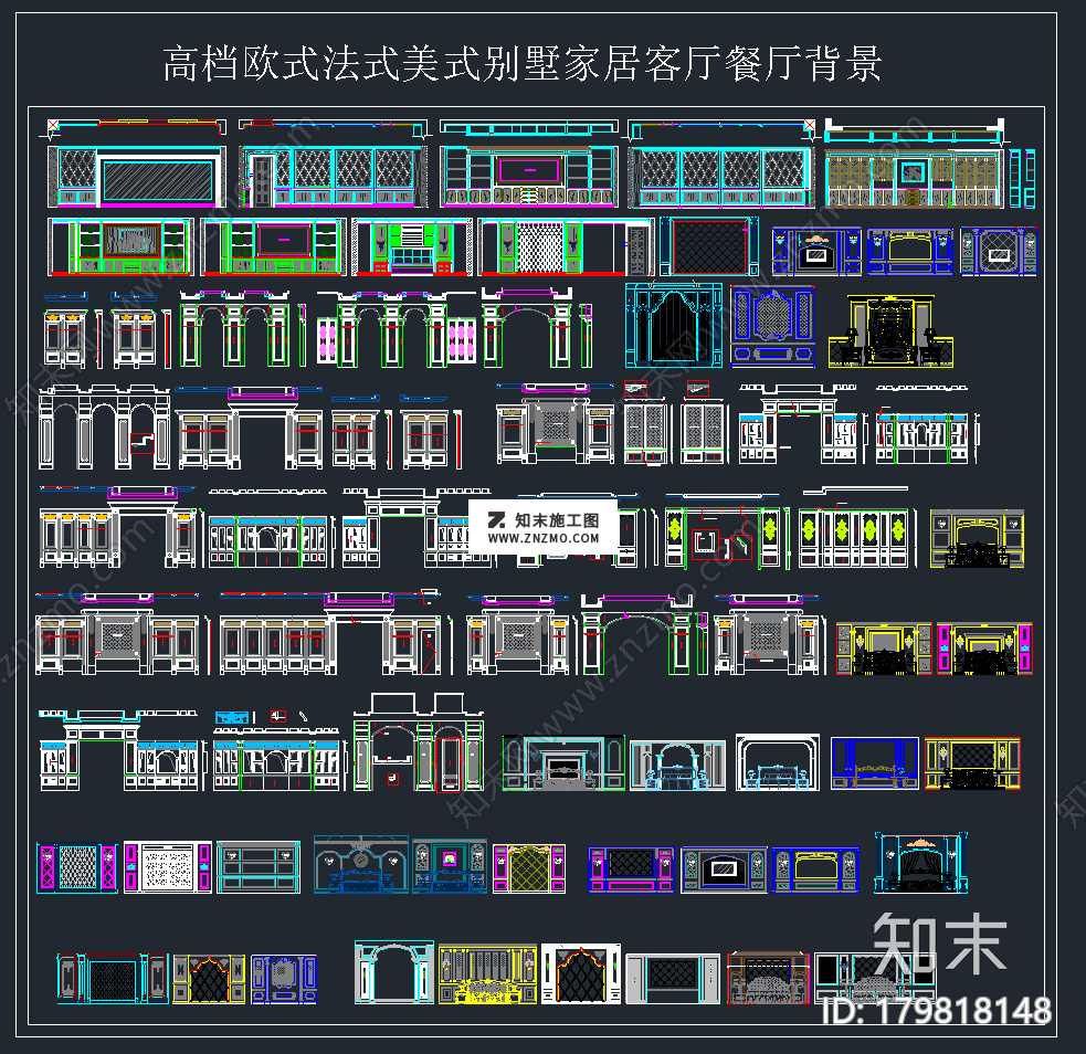 高档欧式法式美式别墅客厅餐厅背景，别墅背景CAD施工图纸下载cad施工图下载【ID:179818148】