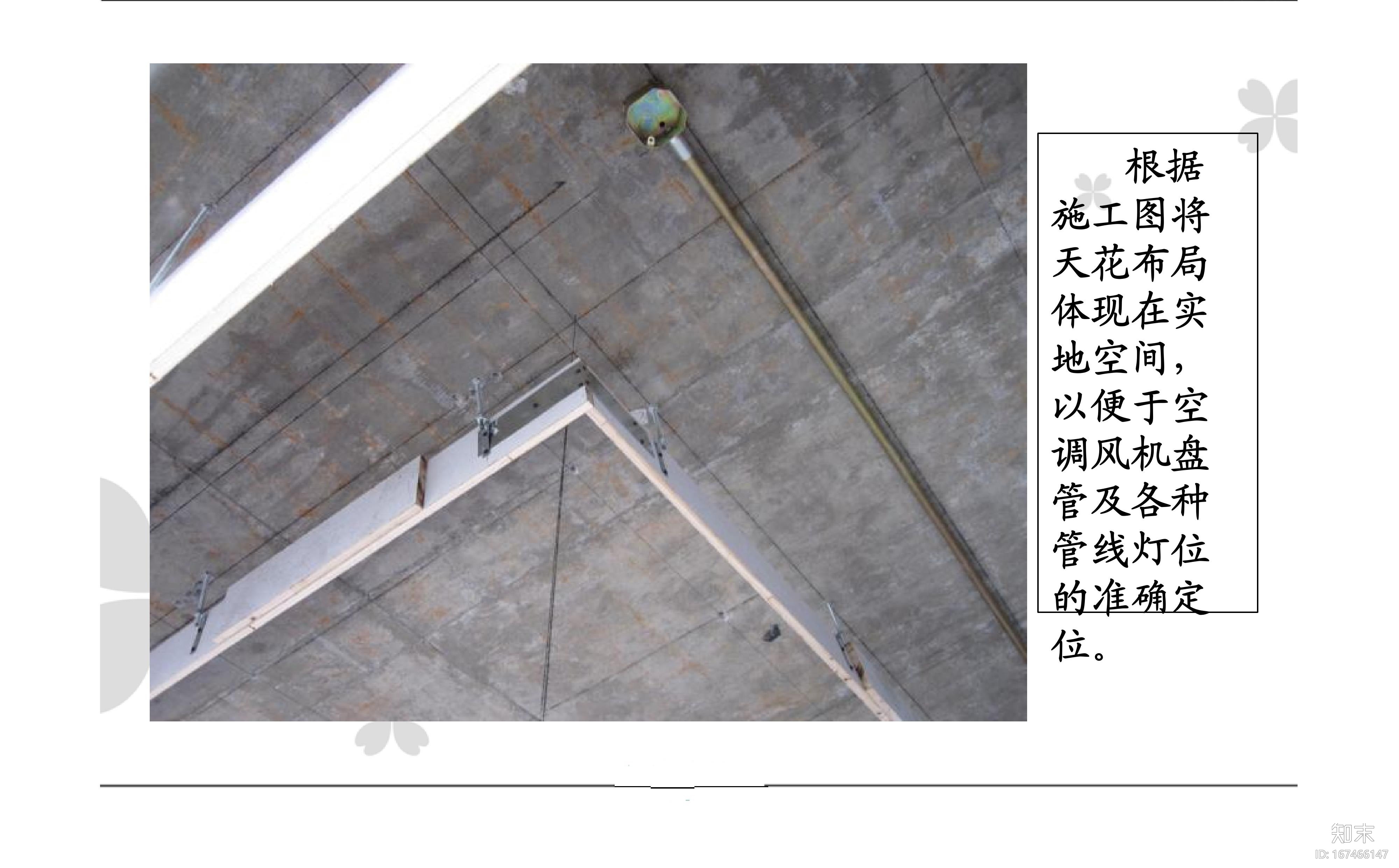 室内精装修工程施工工艺图文解析丨​206P施工图下载【ID:167466147】