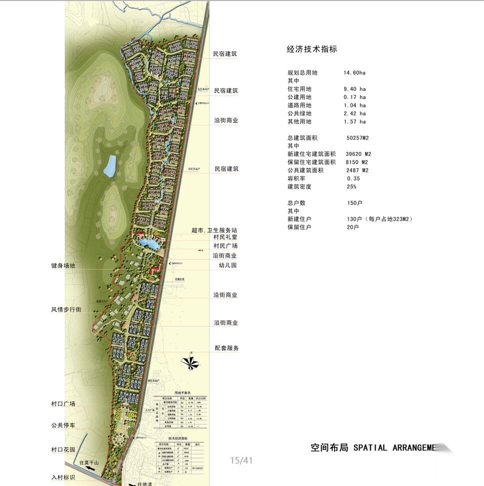 德清莫干山高峰村村庄规划设计方案文本PDF（41页）施工图下载【ID:161019106】