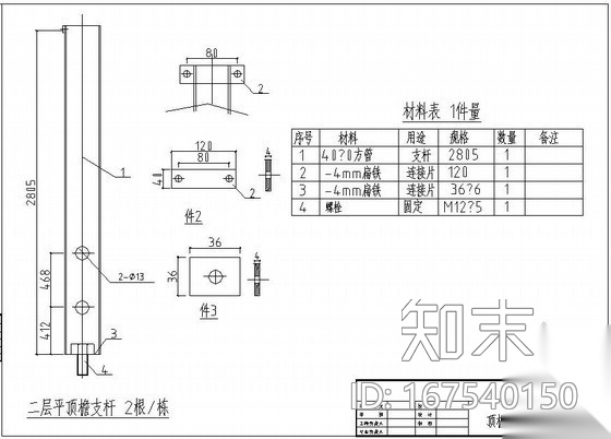 活动房结构施工图下载【ID:167540150】