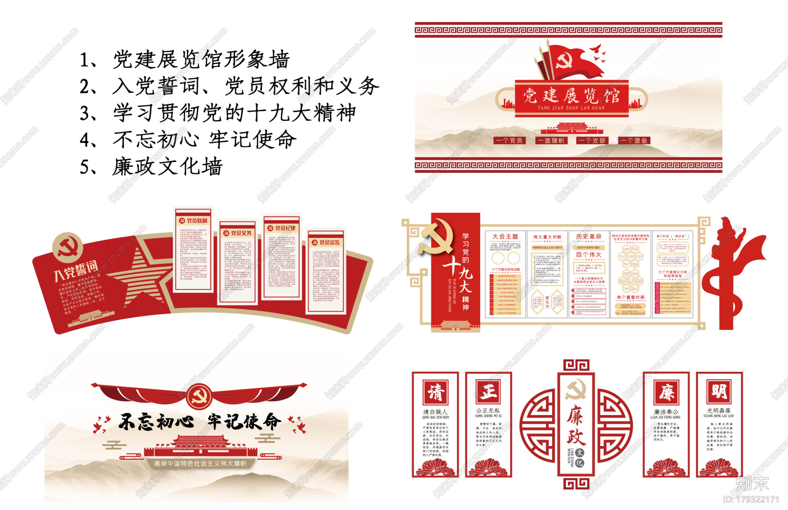 红色党建展馆形象墙文化墙整套展馆CG模型下载【ID:179322171】