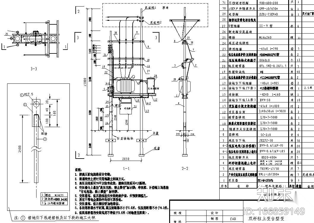 250KV台架变压器安装图施工图下载【ID:166859149】