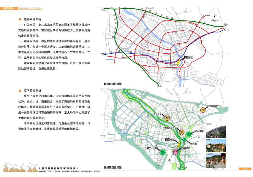 上虞曹娥东区城市规划设计方案文本cad施工图下载【ID:166077143】