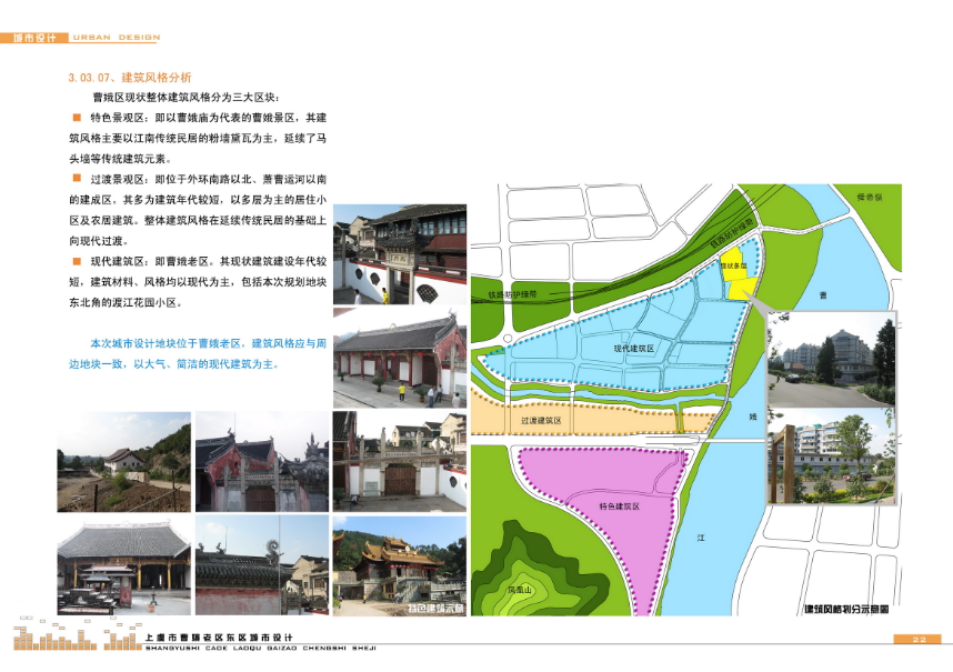 上虞曹娥东区城市规划设计方案文本cad施工图下载【ID:166077143】