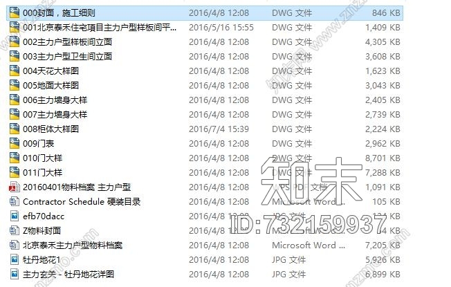 20160401北京泰禾住宅項目主力户型样板间施工图+物料表+地面拼花施工图下载【ID:732159937】