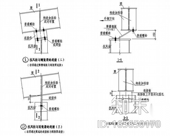抗风柱与刚架梁的连接构造详图施工图下载【ID:165650170】