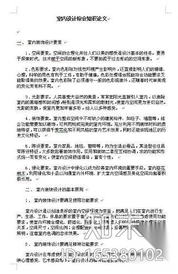 室内设计综合知识论文cad施工图下载【ID:165380102】