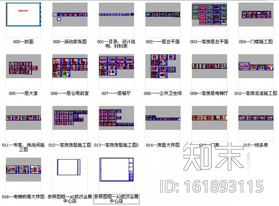 [湖北]会展中心现代风格五星级酒店室内设计装修施工图cad施工图下载【ID:161893115】