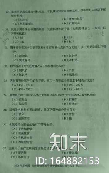 [一注建筑]2005年建筑材料与构造真题cad施工图下载【ID:164882153】