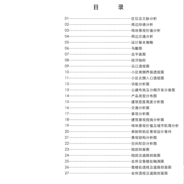 [武汉]钢铁厂住区规划设计方案cad施工图下载【ID:166220149】