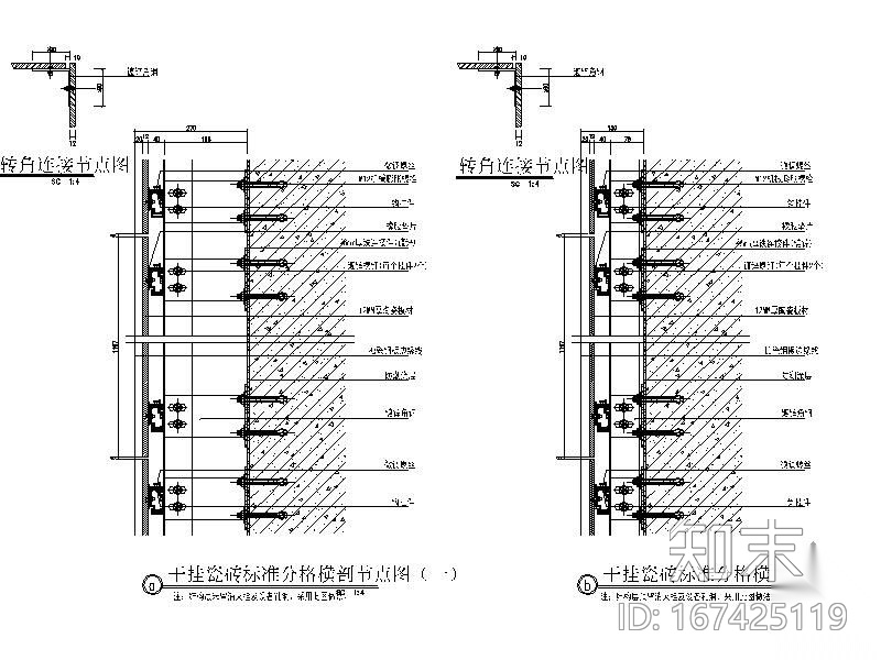 干挂瓷砖标准节点施工图下载【ID:167425119】