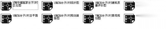 [宁夏]某新农村住宅建筑规划施工图下载【ID:167233194】