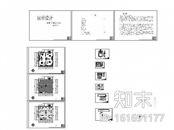 [湖南]某品牌服装展厅设计图（含效果）cad施工图下载【ID:161691177】