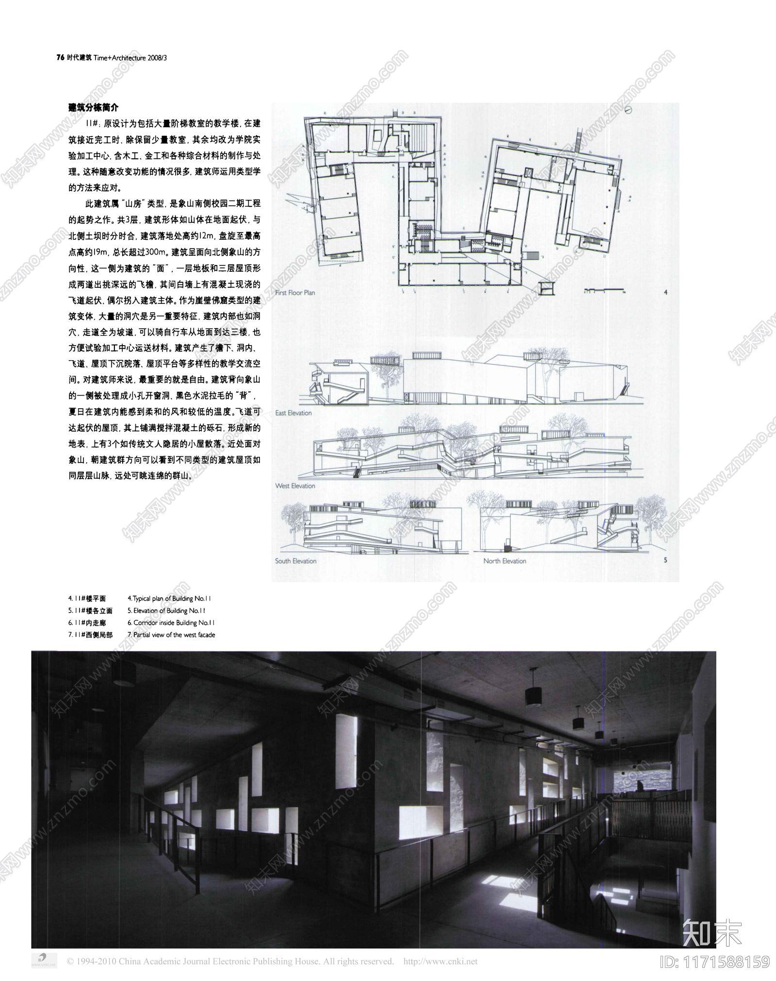 中国美术学院象山校园山南二期工程设计下载【ID:1171588159】