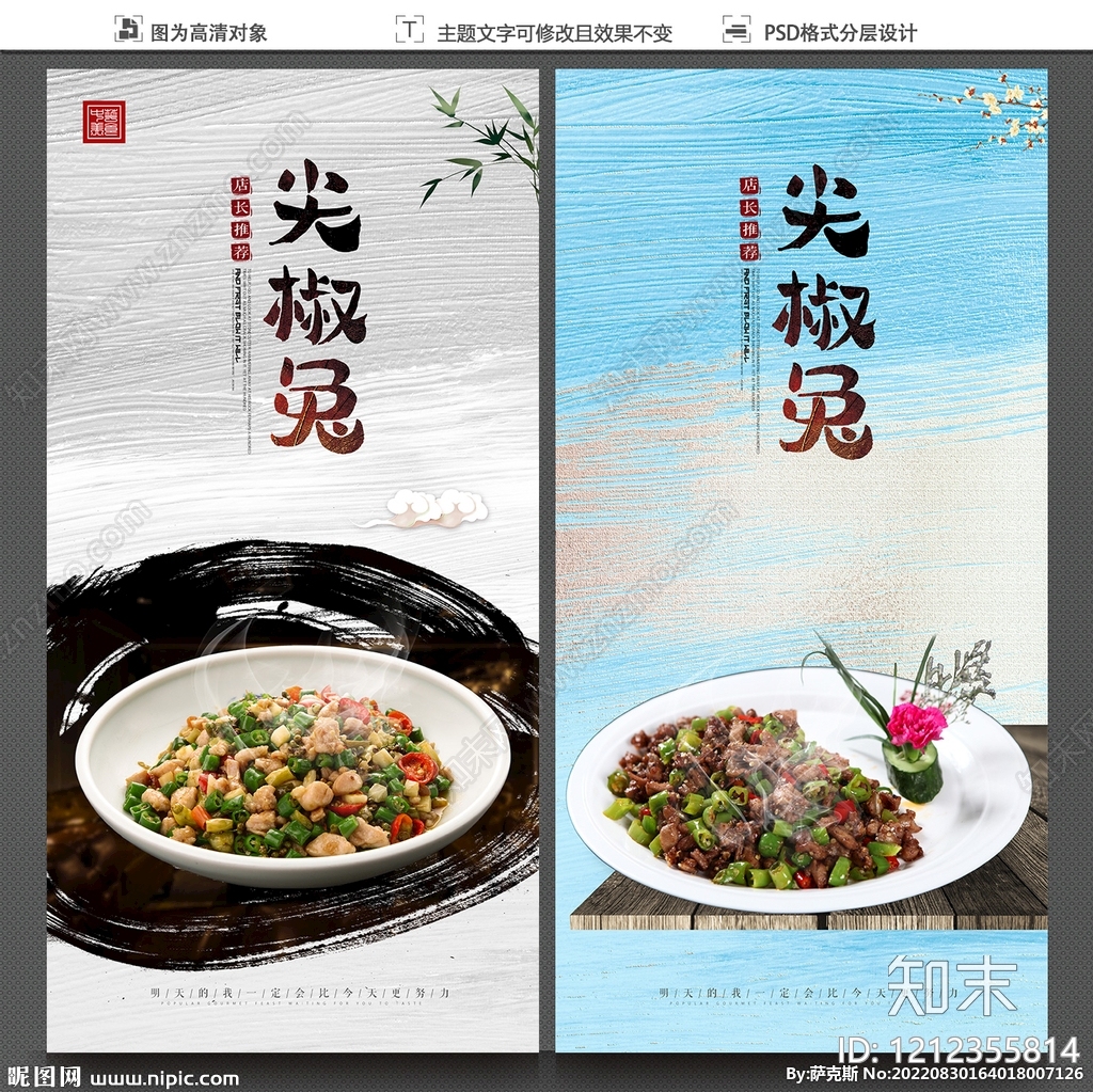 餐饮广告贴图下载【ID:1212355814】