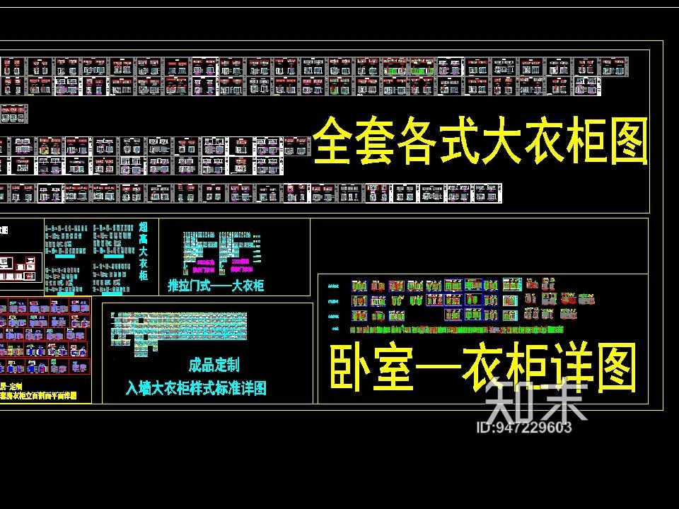 衣柜标准图纸cad施工图下载【ID:947229603】