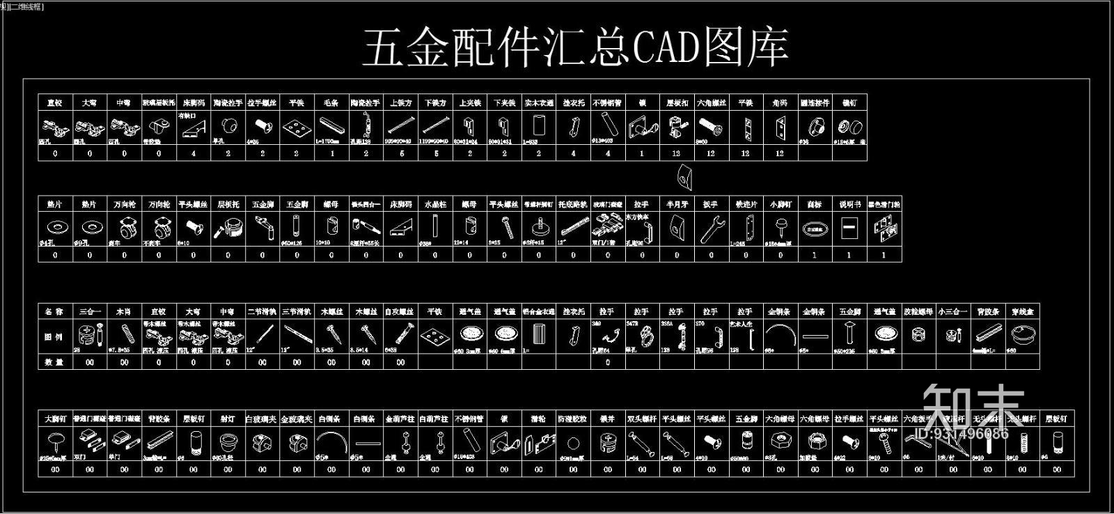 五金配件汇总CAD图库施工图下载【ID:931496086】