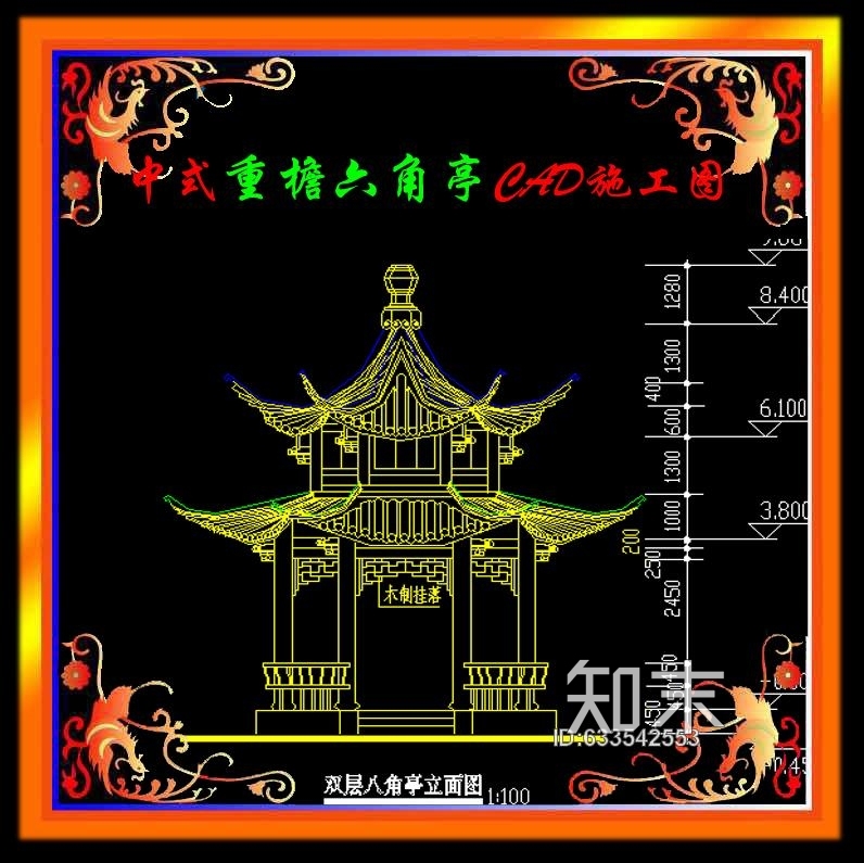 中式重檐六角亭CAD施工图详图施工图下载【ID:633542553】