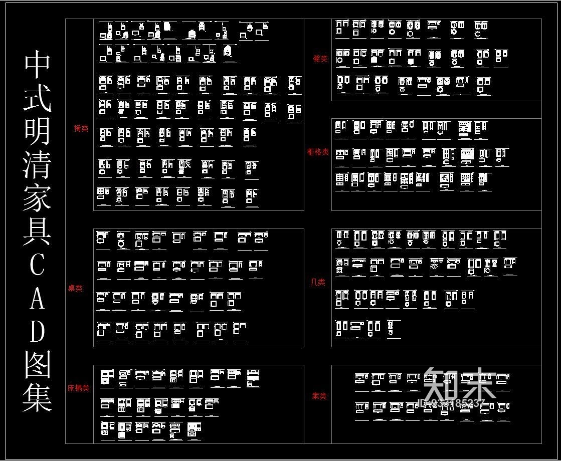 中式明清家具CAD图库施工图下载【ID:933185237】