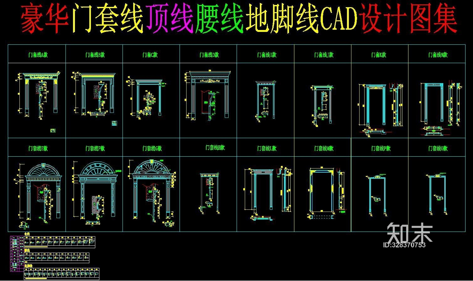 豪华门套线顶线腰线地脚线CAD设计图集施工图下载【ID:328370753】
