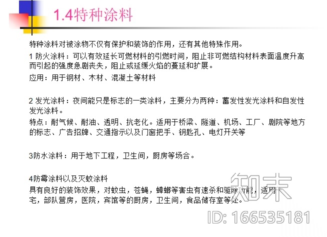 墙面工程施工工艺cad施工图下载【ID:166535181】