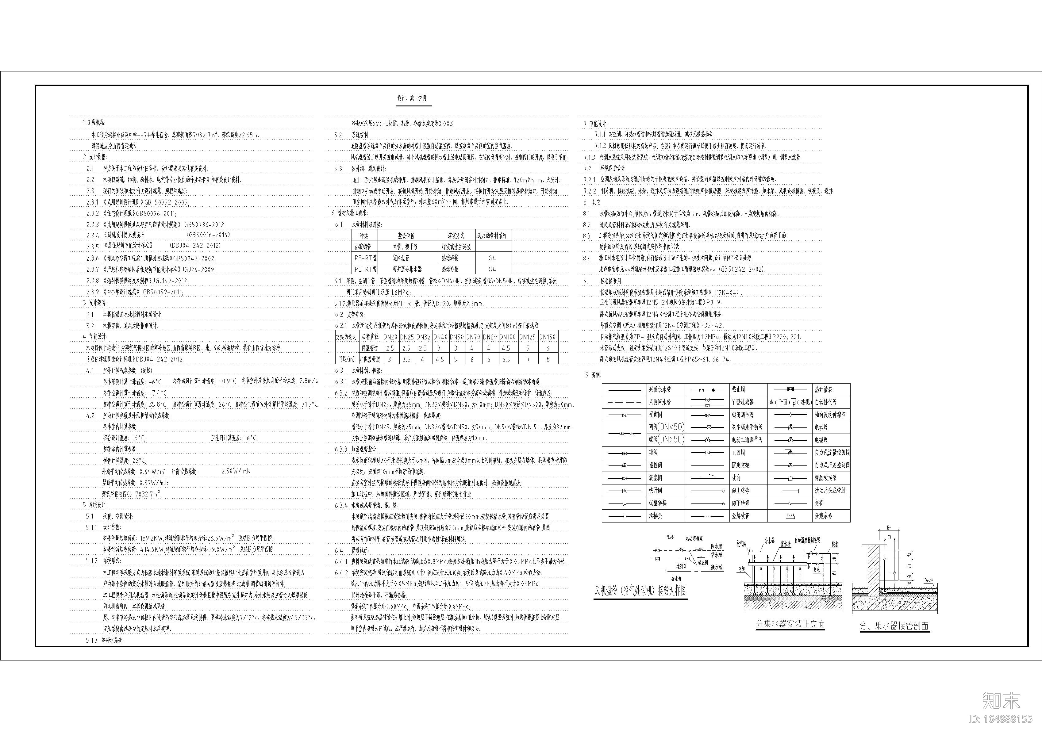 某中学宿舍楼空调采暖系统cad施工图下载【ID:164888155】