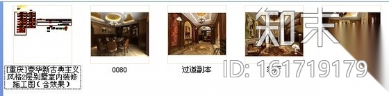 [重庆]豪华新古典主义风格两层别墅室内装修施工图（含效...cad施工图下载【ID:161719179】