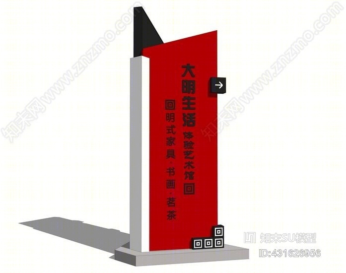 标识牌SU模型下载【ID:431626956】