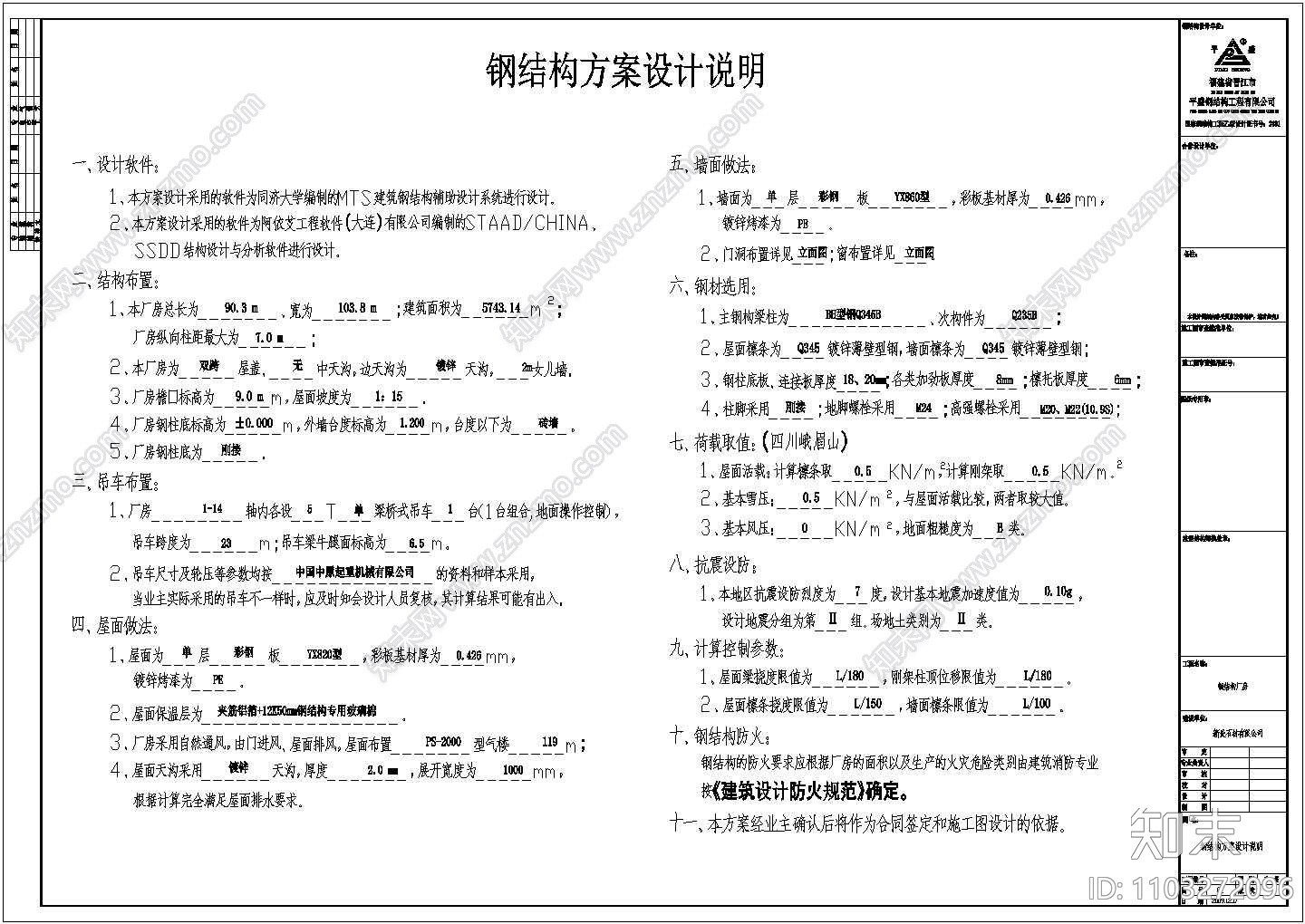 某石材公司轻钢结构厂房设计cad全套结构施工图（含设计说明）施工图下载【ID:1103272096】