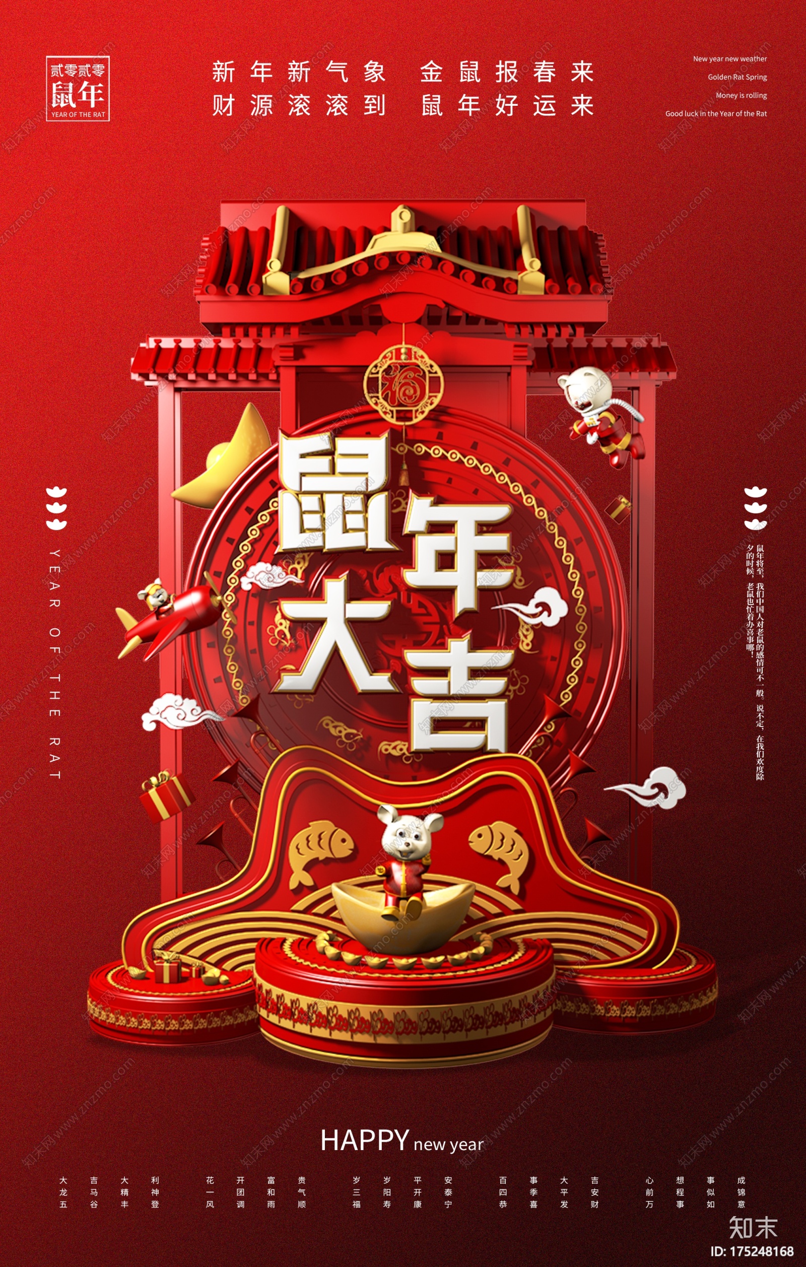 鼠年大吉CG模型下载【ID:175248168】