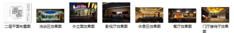 影帝丽池浴场室内设计施工图及效果图（70张）cad施工图下载【ID:160710111】
