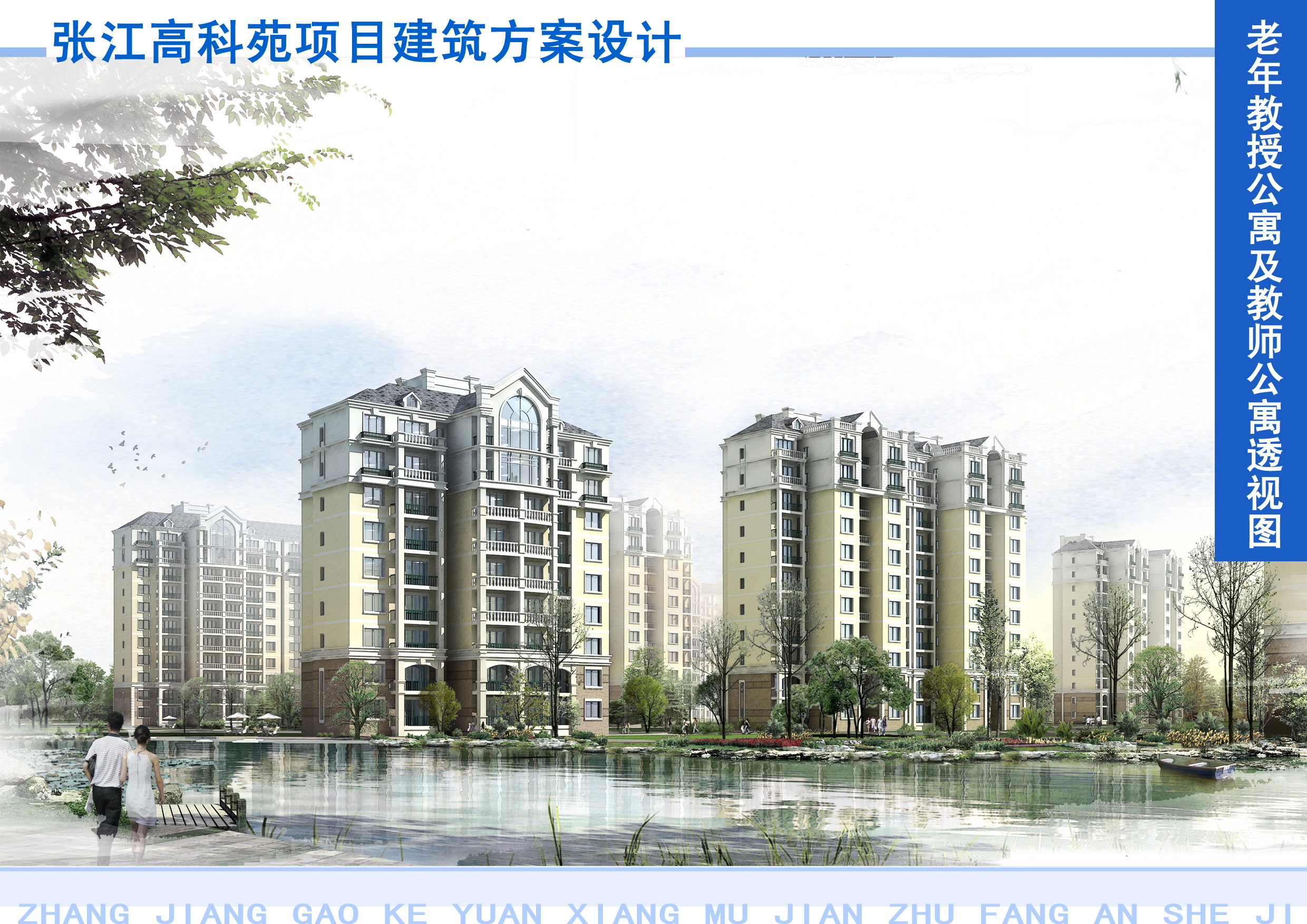 [上海]张江高科苑简欧居住区规划建筑方案文本cad施工图下载【ID:166446127】