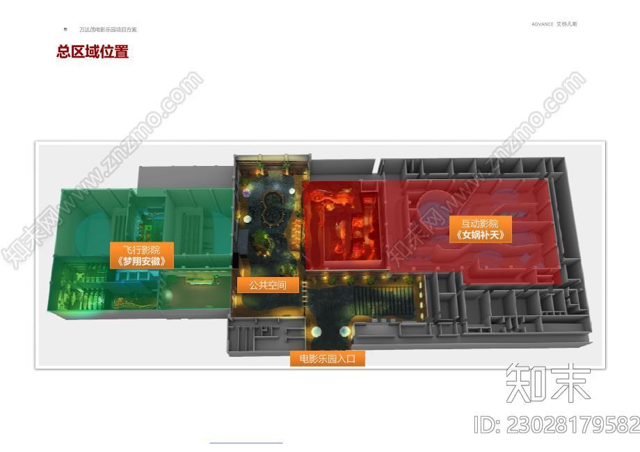 游乐园区交互射击、飞行影院设计方案下载【ID:1170740756】