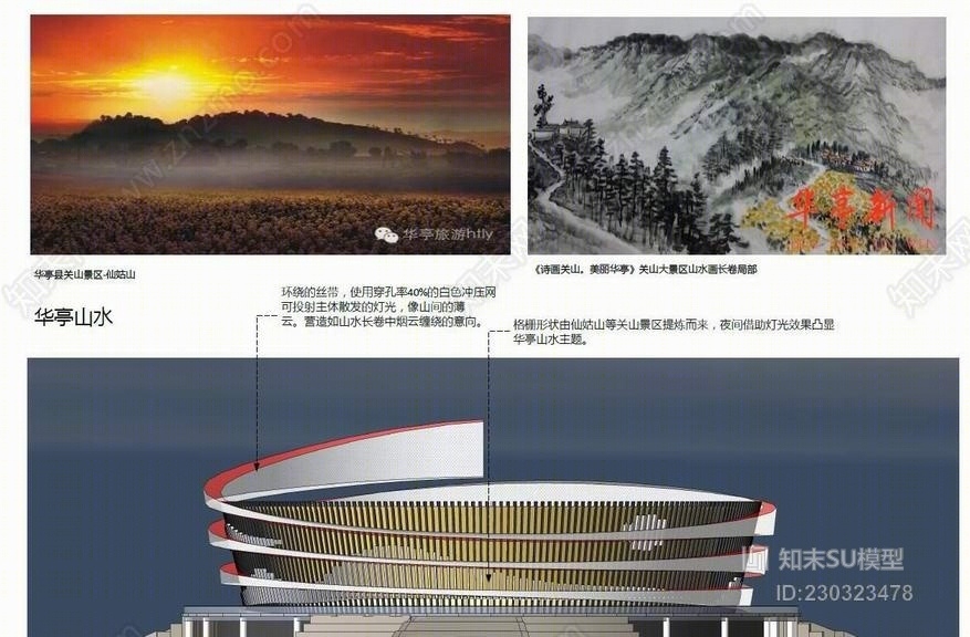 现代体育馆SU模型下载【ID:230323478】
