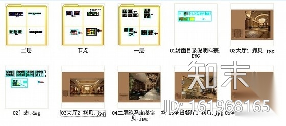 [山东]某奢华五星级大酒店公共区域施工图（含效果）cad施工图下载【ID:161968165】