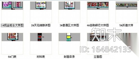 [北京]现代国有控股大型商业金融机构支行设计施工图cad施工图下载【ID:164842135】