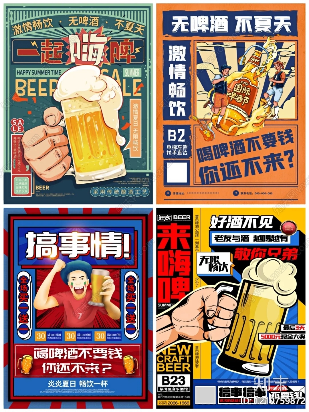 海报贴图下载【ID:1210759872】