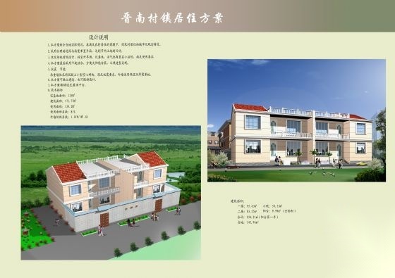 某二层小康新农居建筑结构施工图(带效果图)cad施工图下载【ID:149905157】