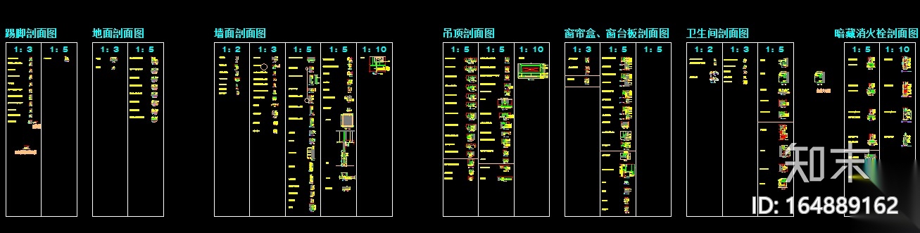 踢脚，地面，墙面，吊顶，窗帘盒，卫生间，消火栓剖面图施工图下载【ID:164889161】