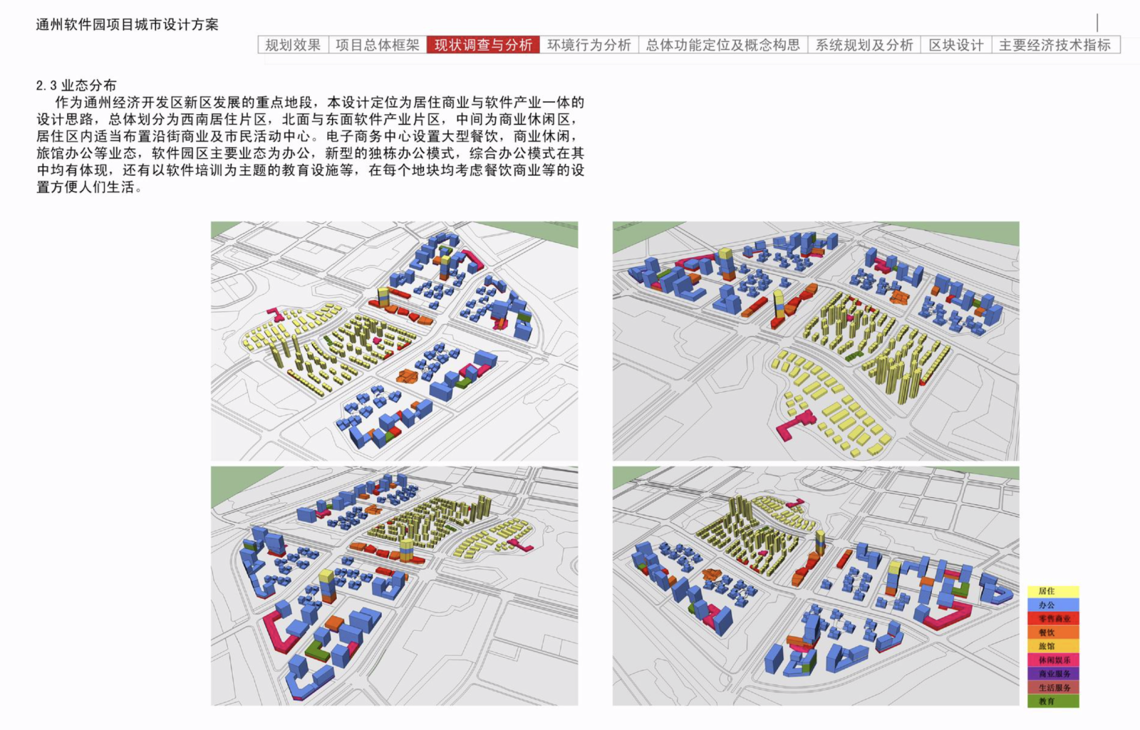 [江苏]通州软件科技园区城市规划方案文本（商务中心，...施工图下载【ID:151727163】