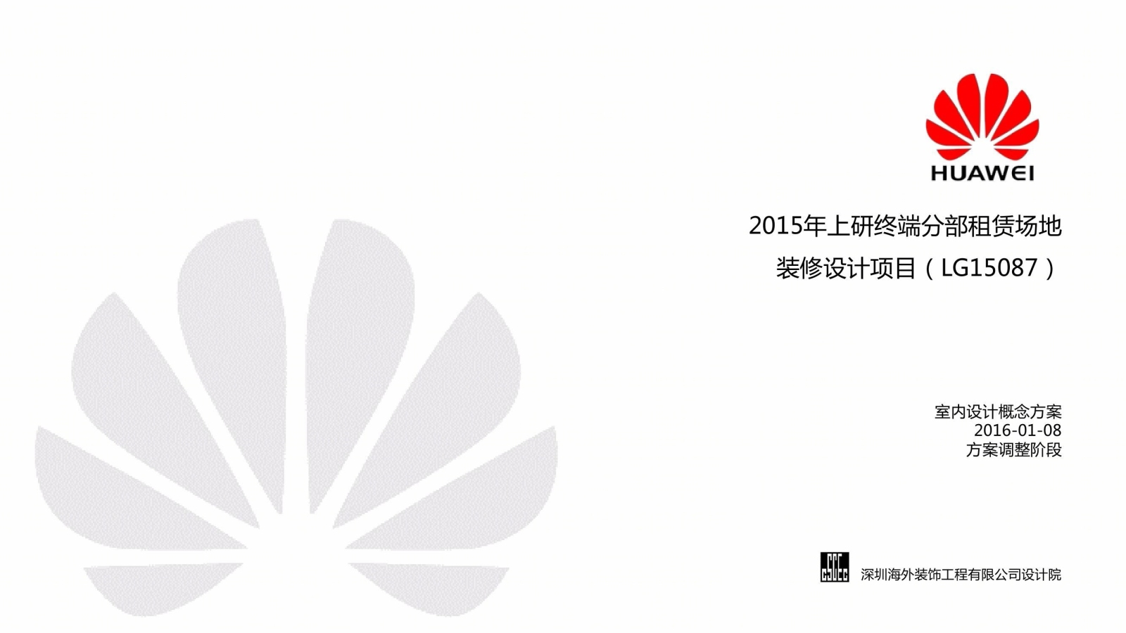 HUAWEI华为华为研发中心上海新办公楼设计方案效果图CAD施工图物料书施工图下载【ID:66975099】