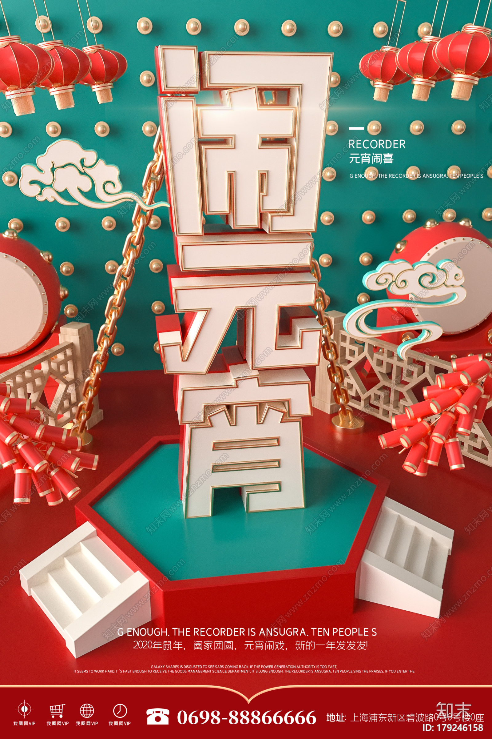 元宵海报-闹元宵CG模型下载【ID:179246158】