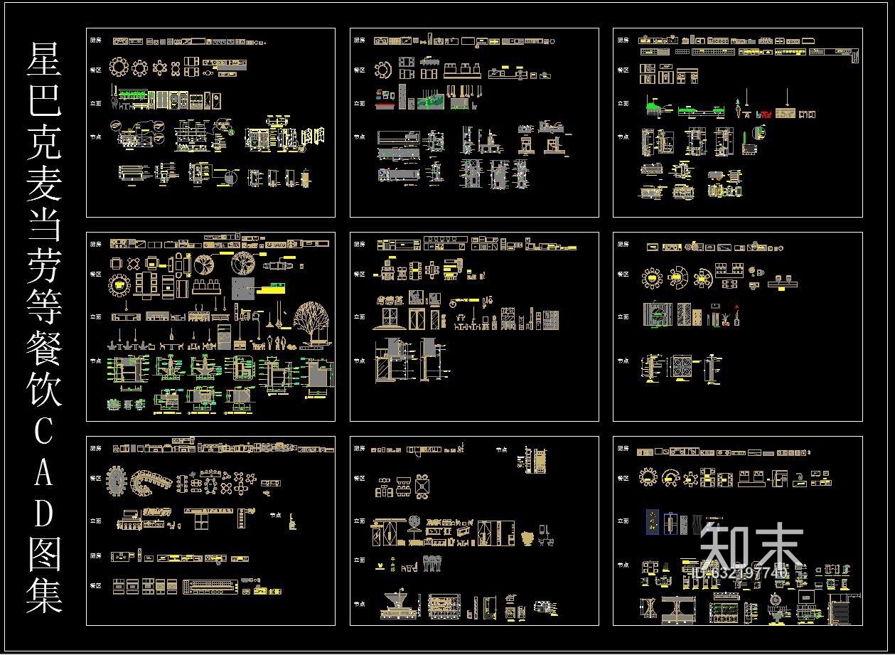 餐饮CAD图集cad施工图下载【ID:632197740】