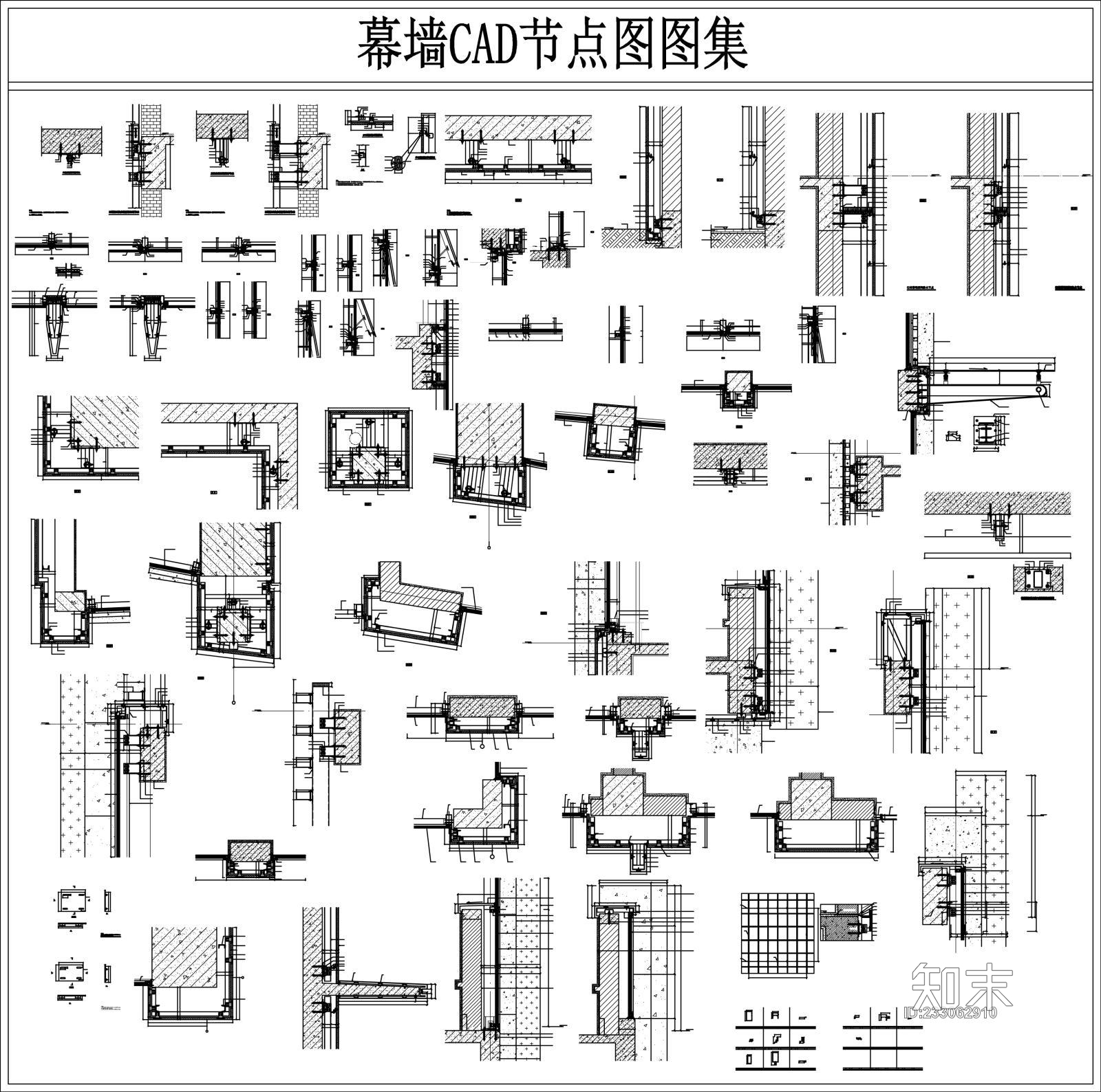 幕墙CAD节点图图集施工图下载【ID:233062910】